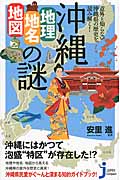 沖縄「地理・地名・地図」の謎の商品画像