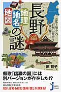長野「地理・地名・地図」の謎の商品画像
