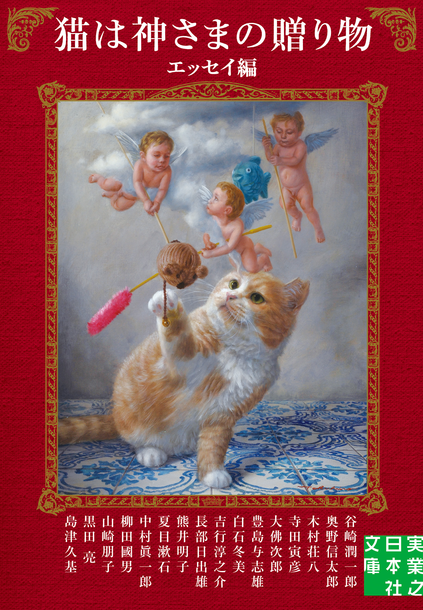 猫は神さまの贈り物〈エッセイ編〉の商品画像