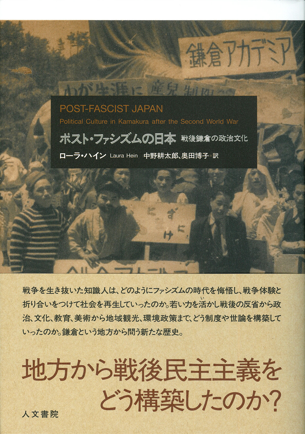 ポスト・ファシズムの日本の商品画像