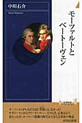 モーツァルトとベートーヴェンの商品画像