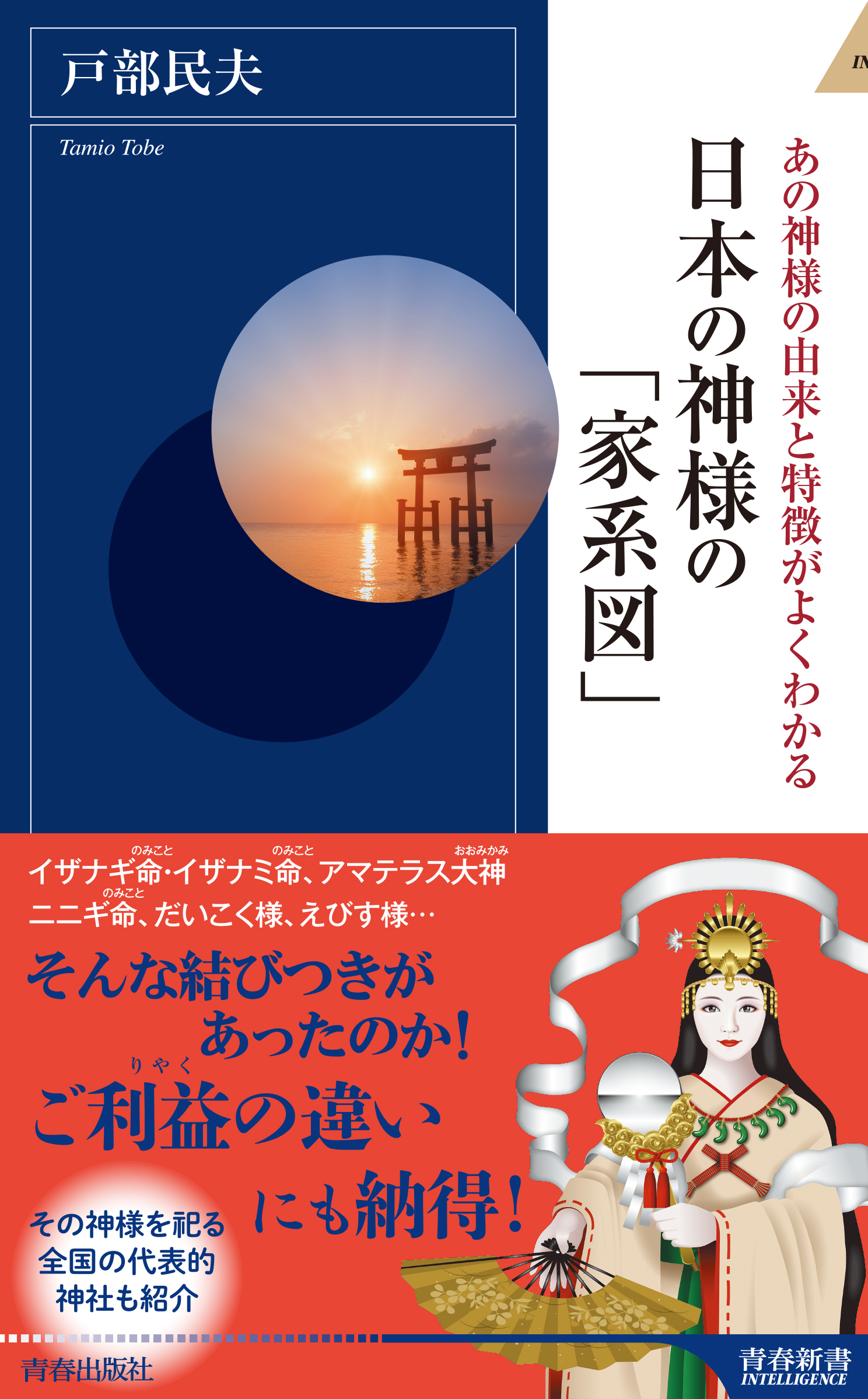 日本の神様の「家系図」の商品画像