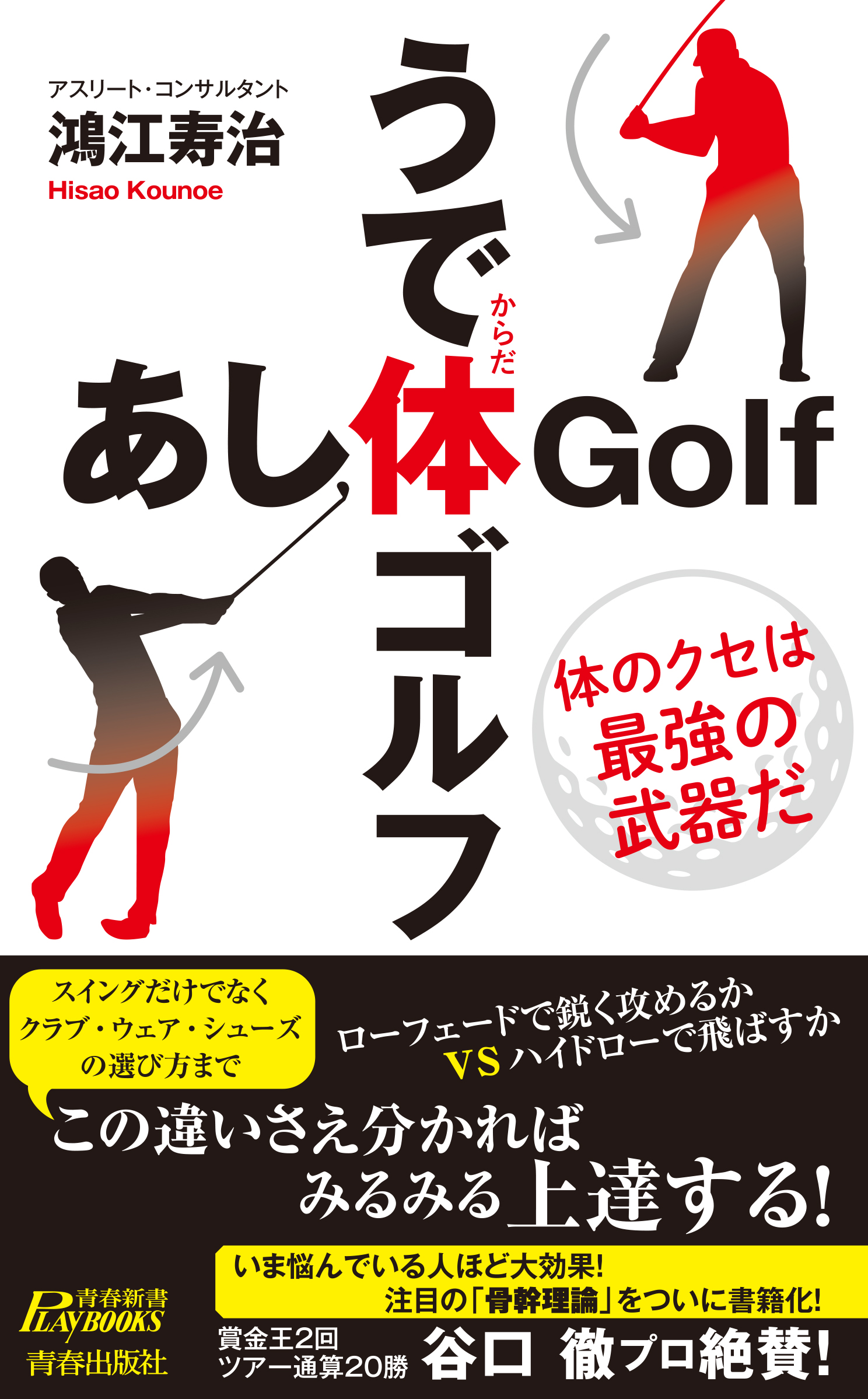 うで体ゴルフ・あし体ゴルフの商品画像
