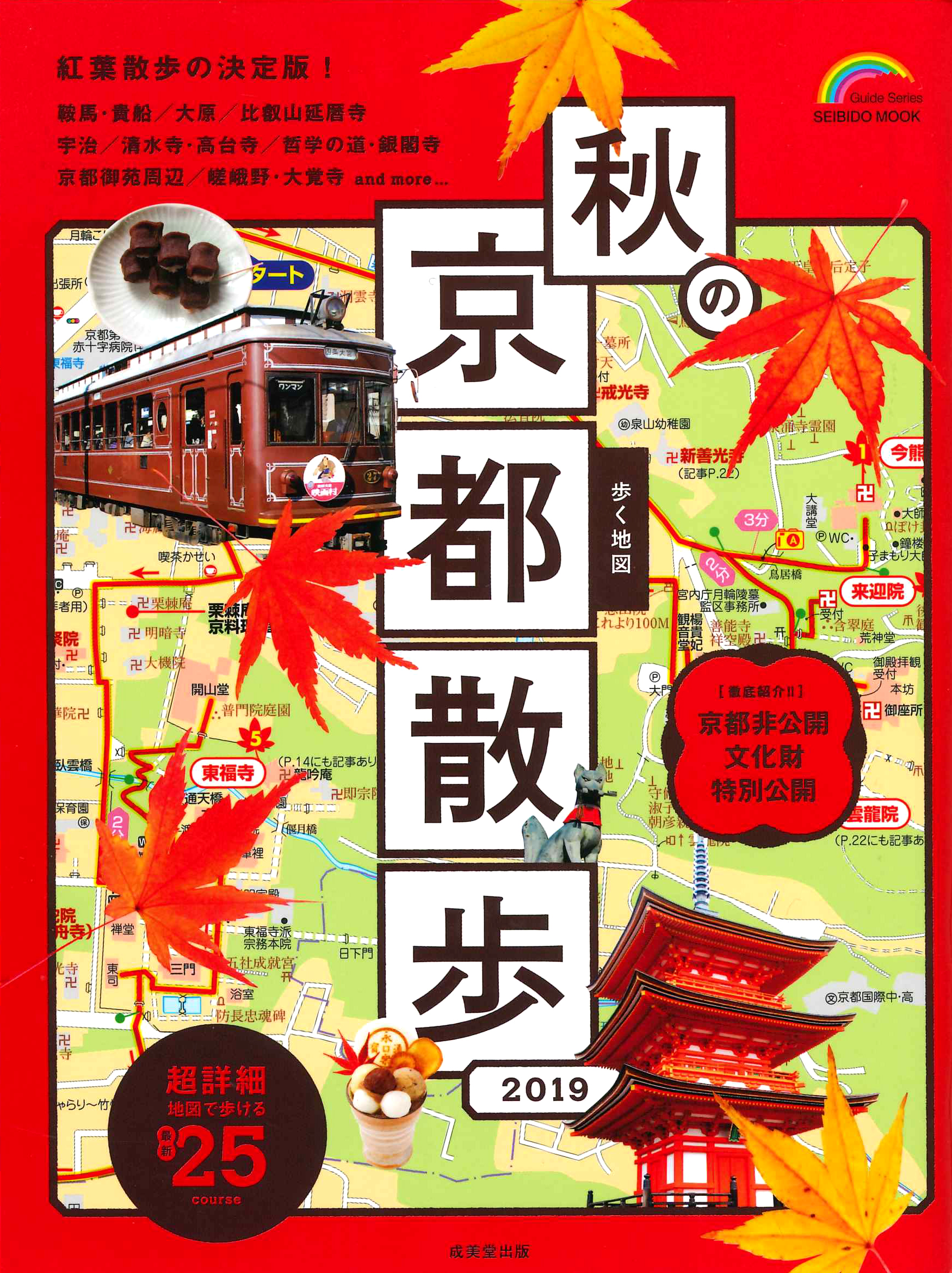 歩く地図　秋の京都散歩　2019の商品画像