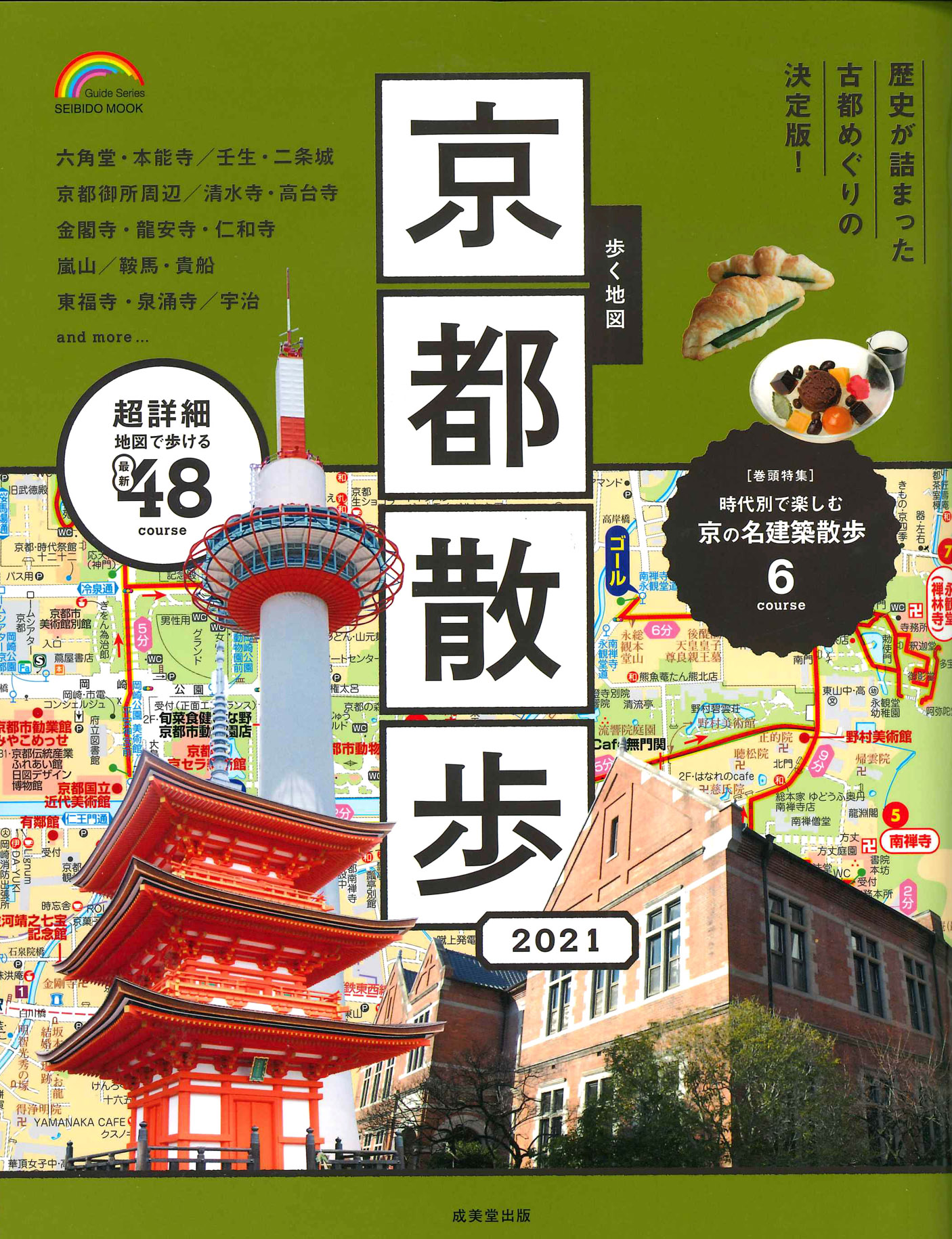 歩く地図　京都散歩　2021の商品画像