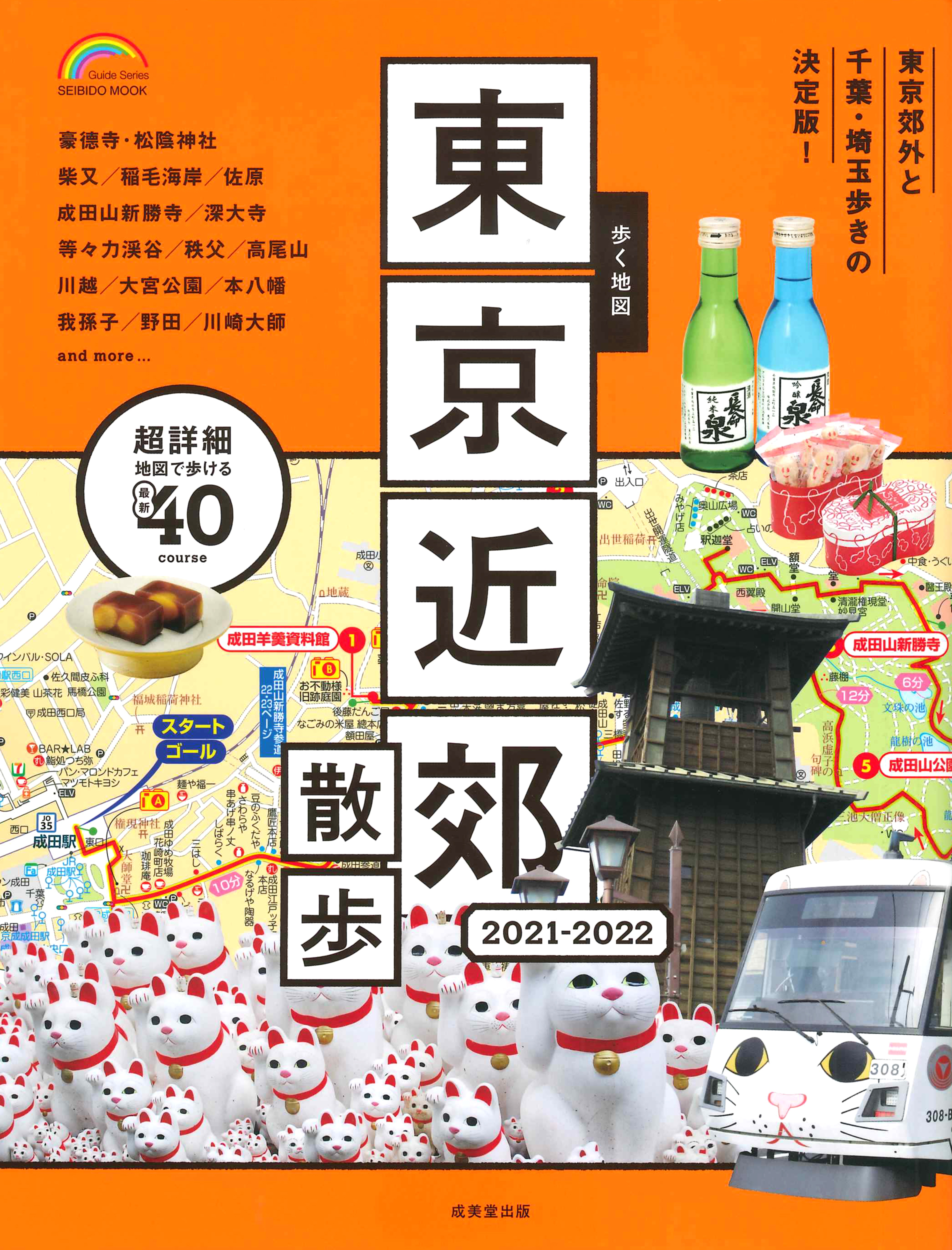 歩く地図　東京近郊散歩　2021－2022の商品画像