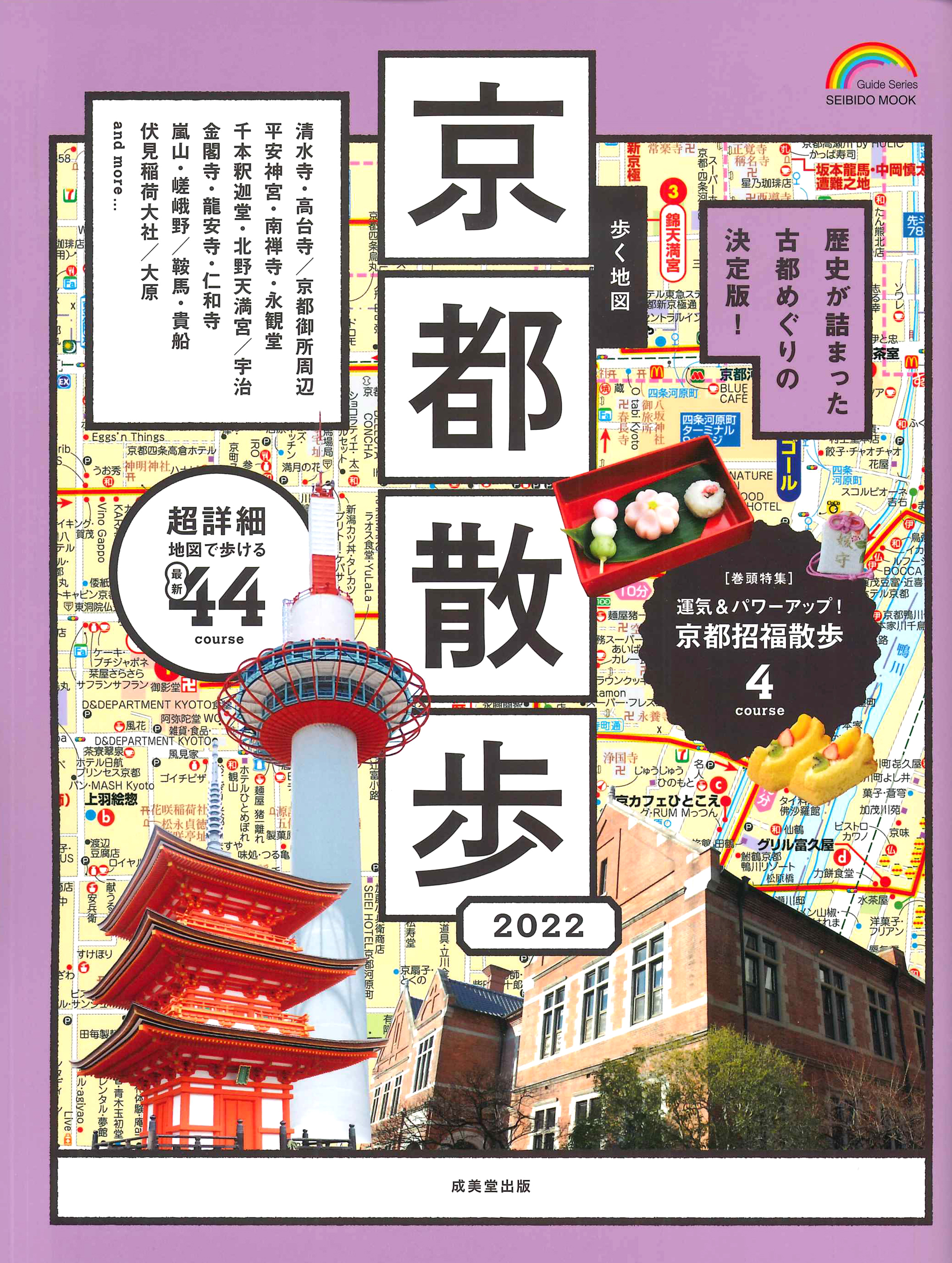 歩く地図　京都散歩　2022の商品画像