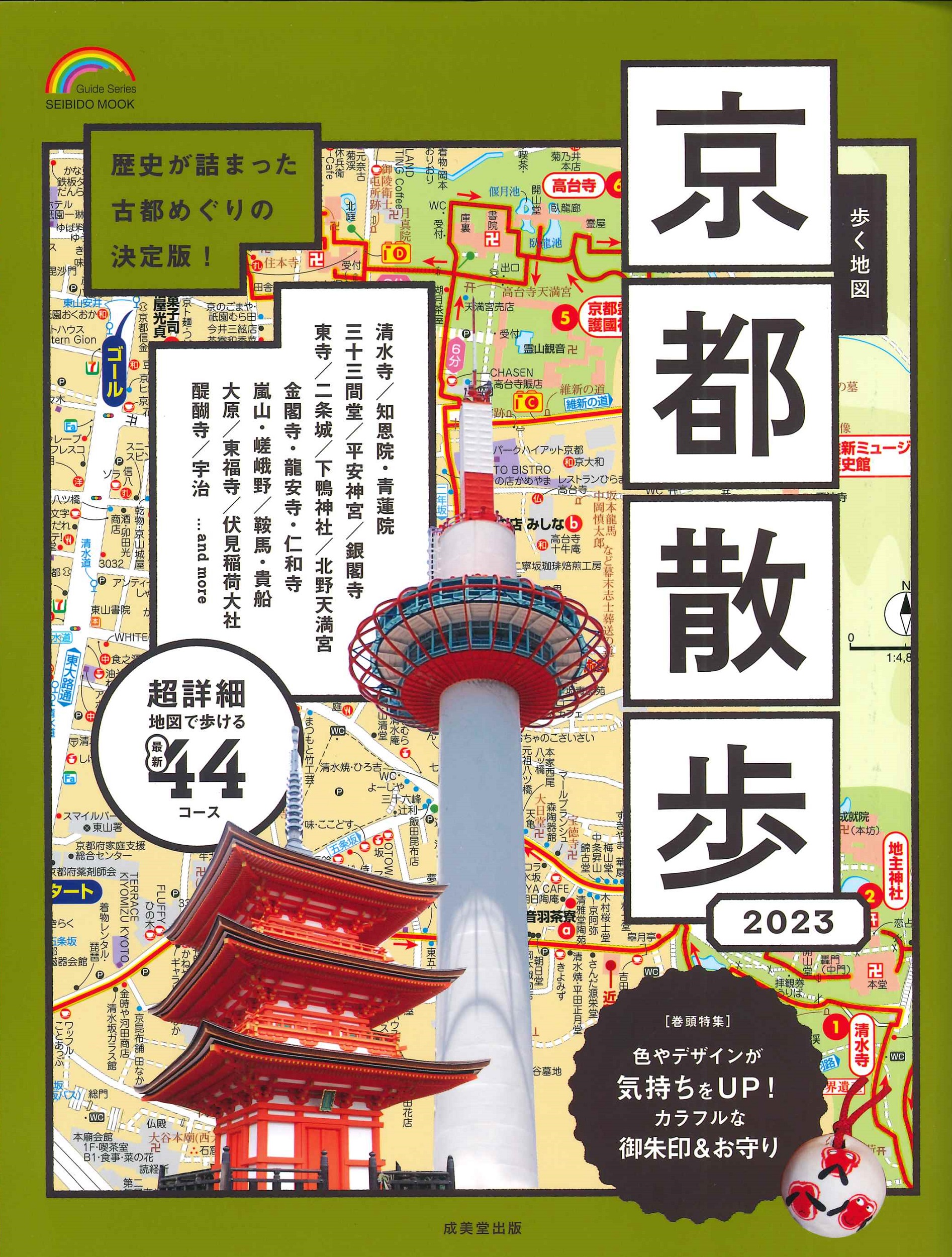 歩く地図　京都散歩　２０２３の商品画像