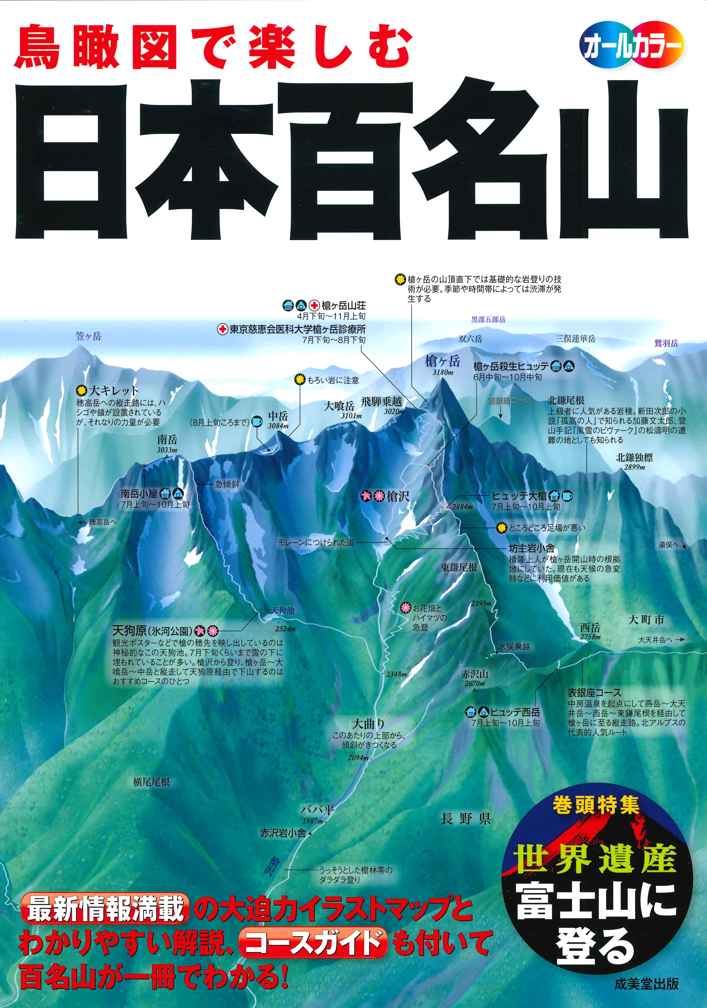 鳥瞰図で楽しむ　日本百名山の商品画像