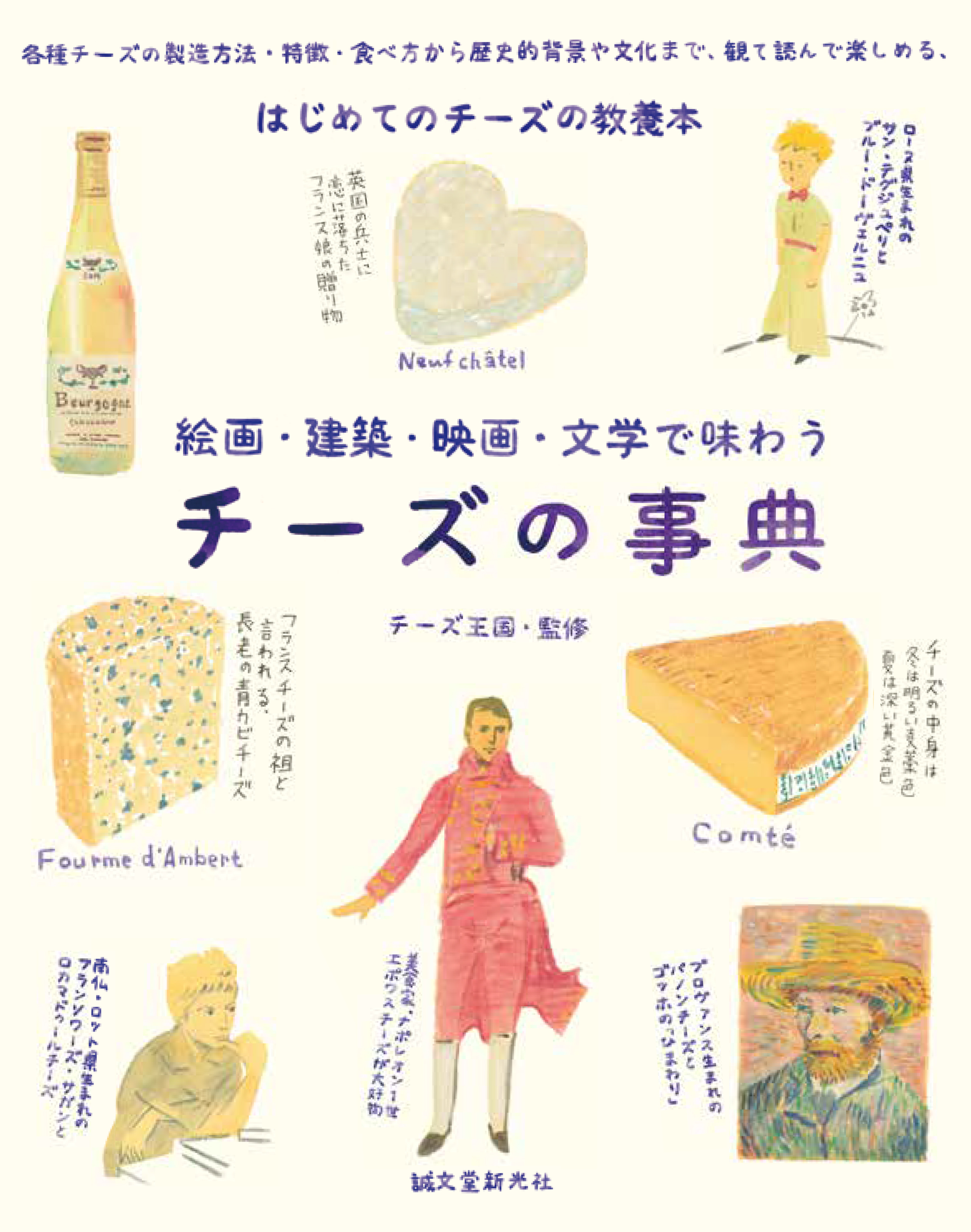 チーズの事典の商品画像