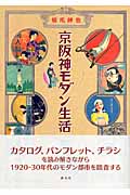 京阪神モダン生活の商品画像
