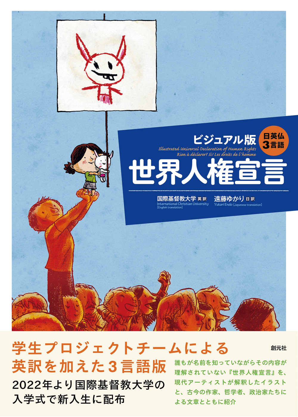 日英仏３言語　ビジュアル版　世界人権宣言の商品画像