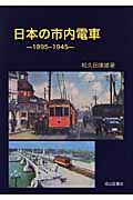 日本の市内電車の商品画像