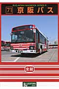 京阪バスの商品画像