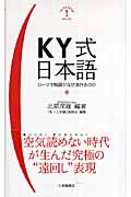 KY式日本語の商品画像