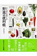 からだにおいしい　野菜の便利帳の商品画像