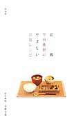 京都　半兵衛麩のやさしいお麩レシピの商品画像