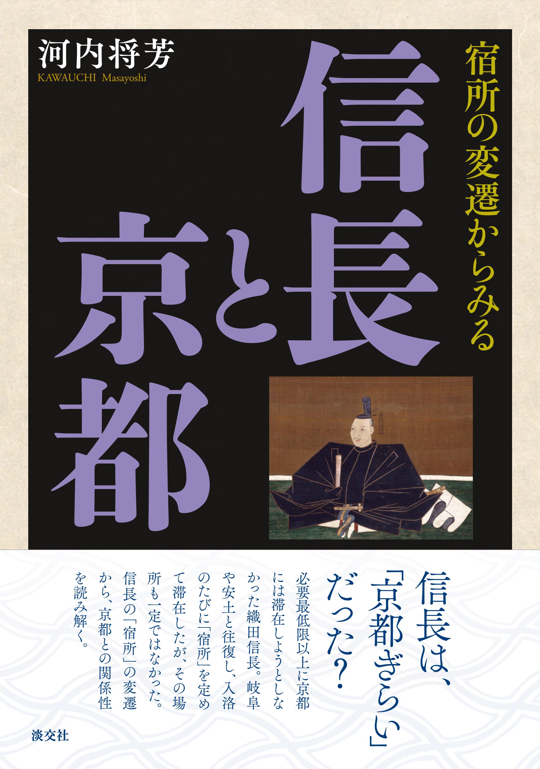 信長と京都の商品画像
