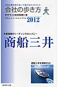 商船三井　2012の商品画像