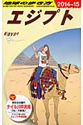 エジプトの商品画像