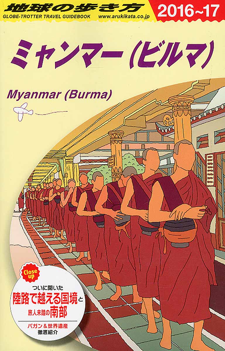 ミャンマー（ビルマ）の商品画像