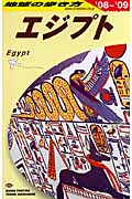エジプトの商品画像