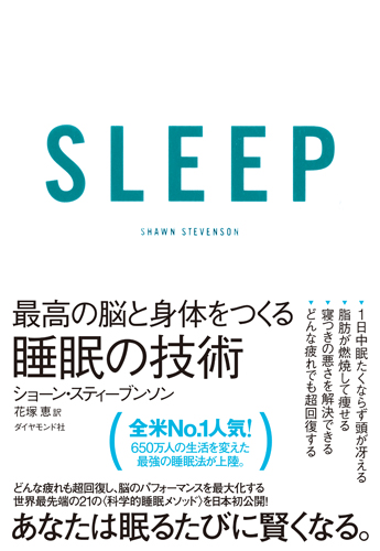 SLEEP　最高の脳と身体をつくる睡眠の技術の商品画像