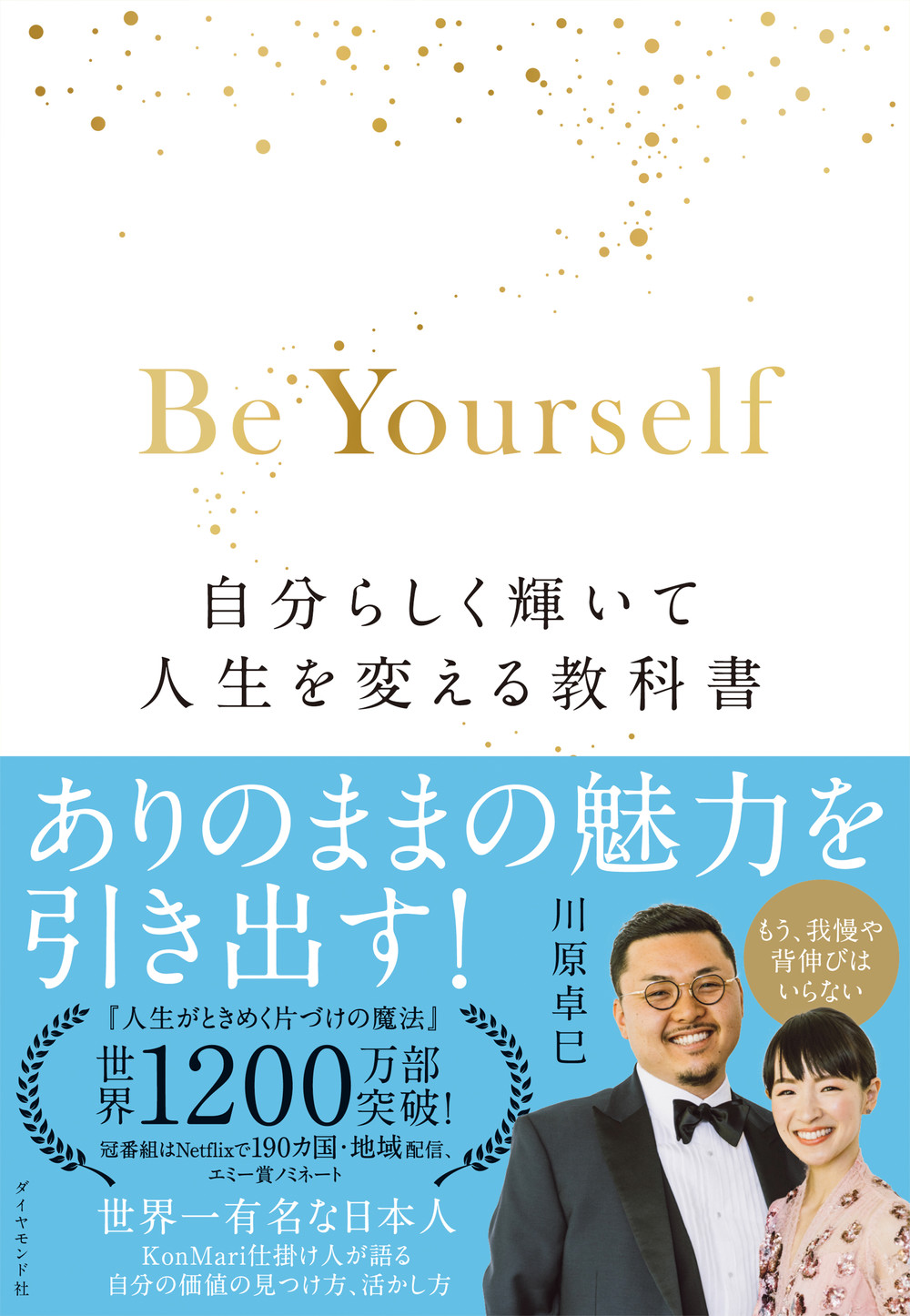 Be Yourselfの商品画像