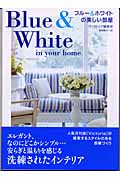 ブルー＆ホワイトの美しい部屋の商品画像