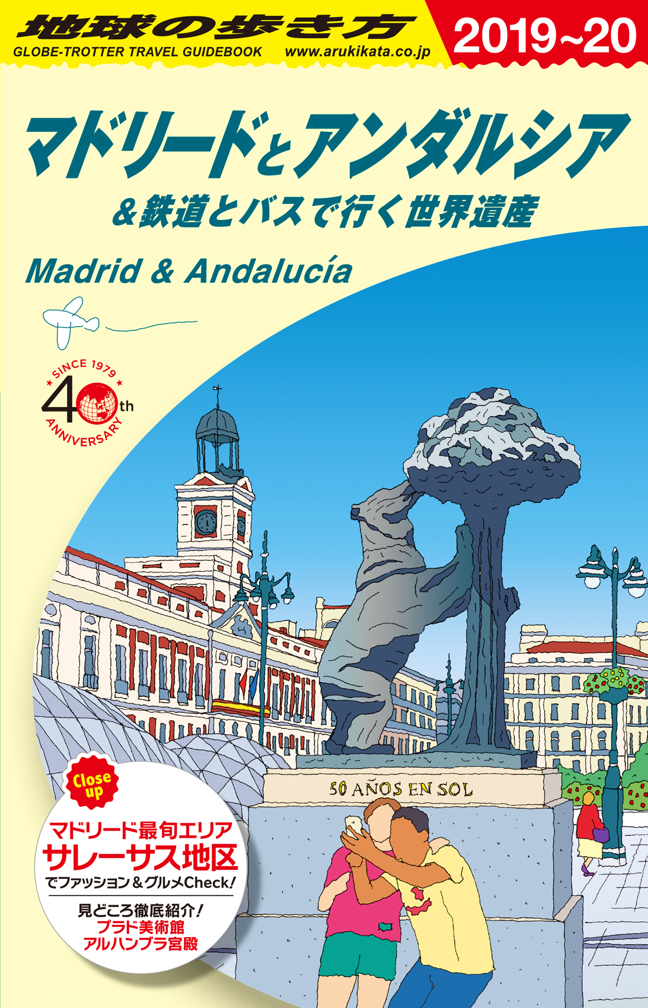 マドリードとアンダルシア＆鉄道とバスで行く世界遺産の商品画像