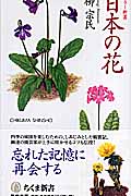 日本の花の商品画像