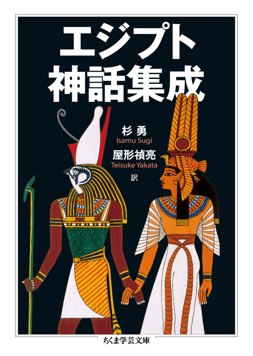 エジプト神話集成の商品画像