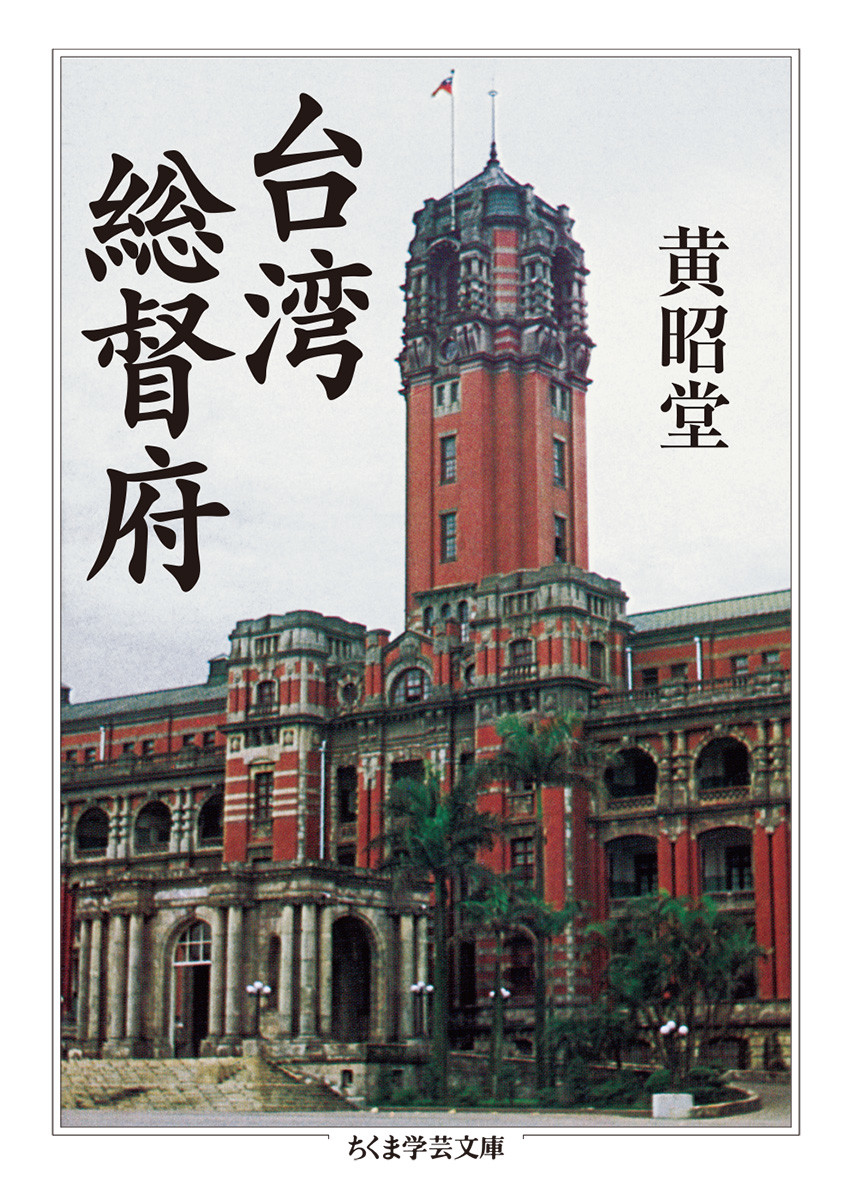 台湾総督府の商品画像