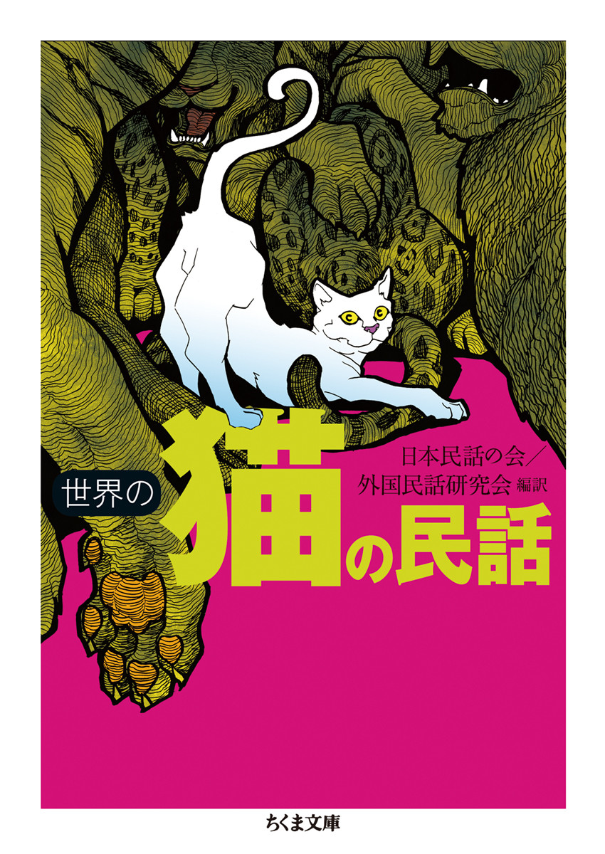 世界の猫の民話の商品画像