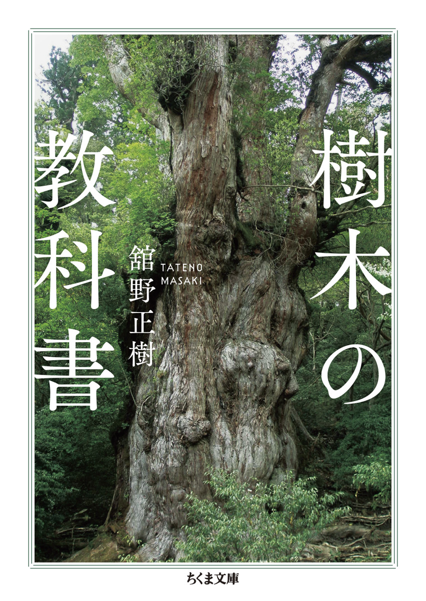 樹木の教科書の商品画像