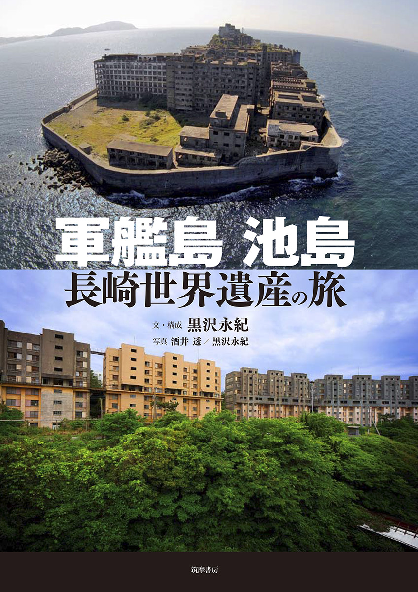 軍艦島　池島　長崎世界遺産の旅の商品画像