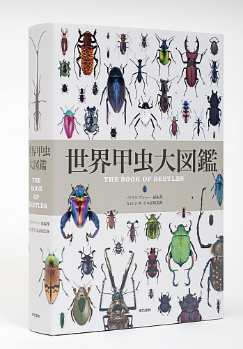 世界甲虫大図鑑の商品画像