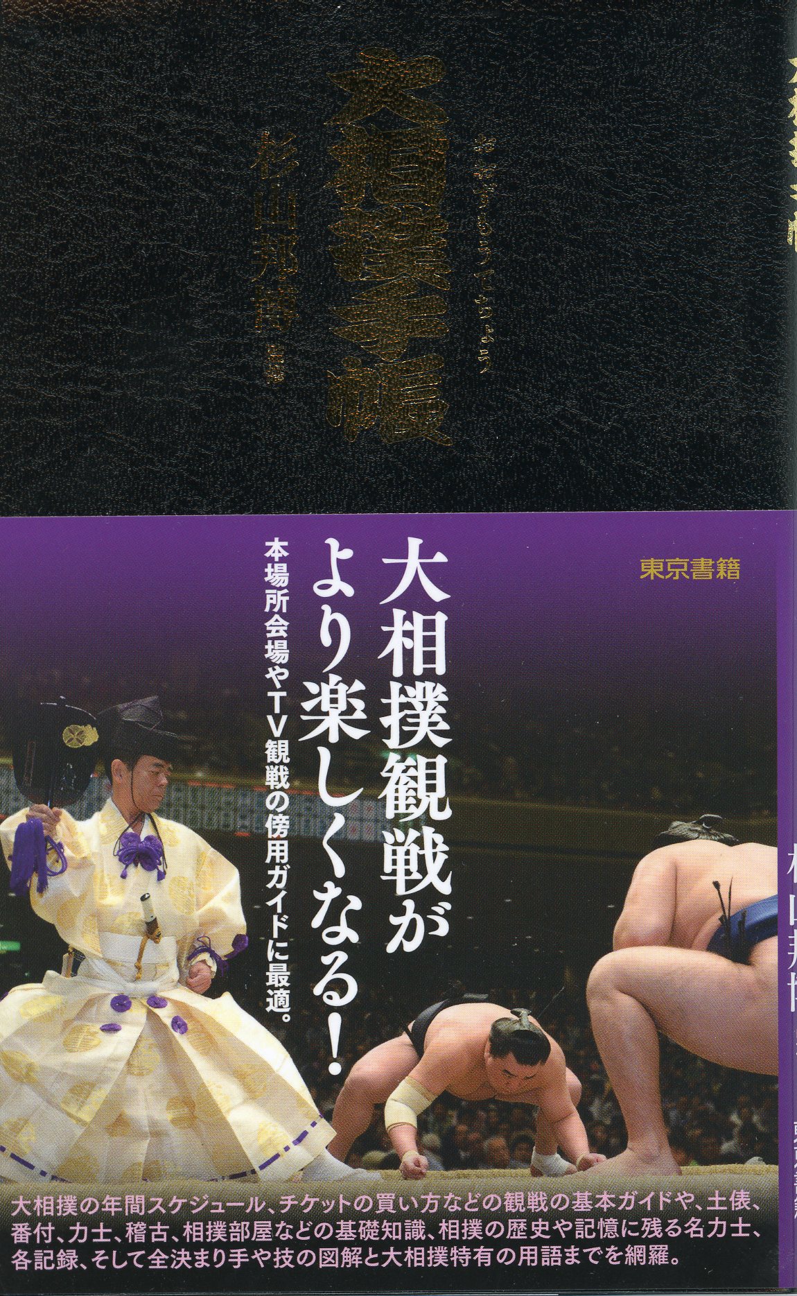 大相撲手帳の商品画像