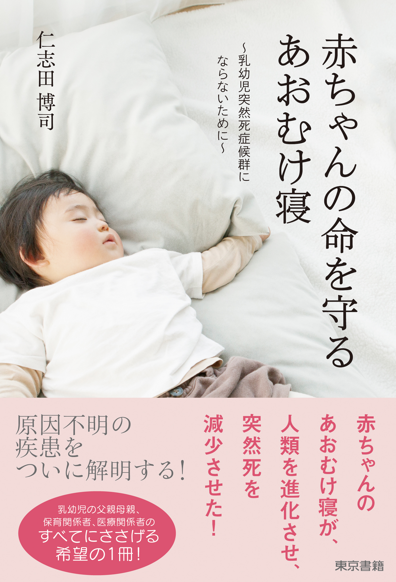 赤ちゃんの命を守るあおむけ寝の商品画像
