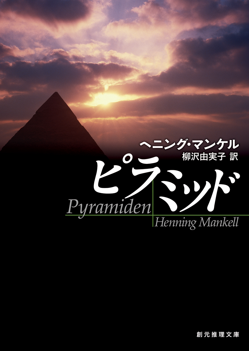 ピラミッドの商品画像