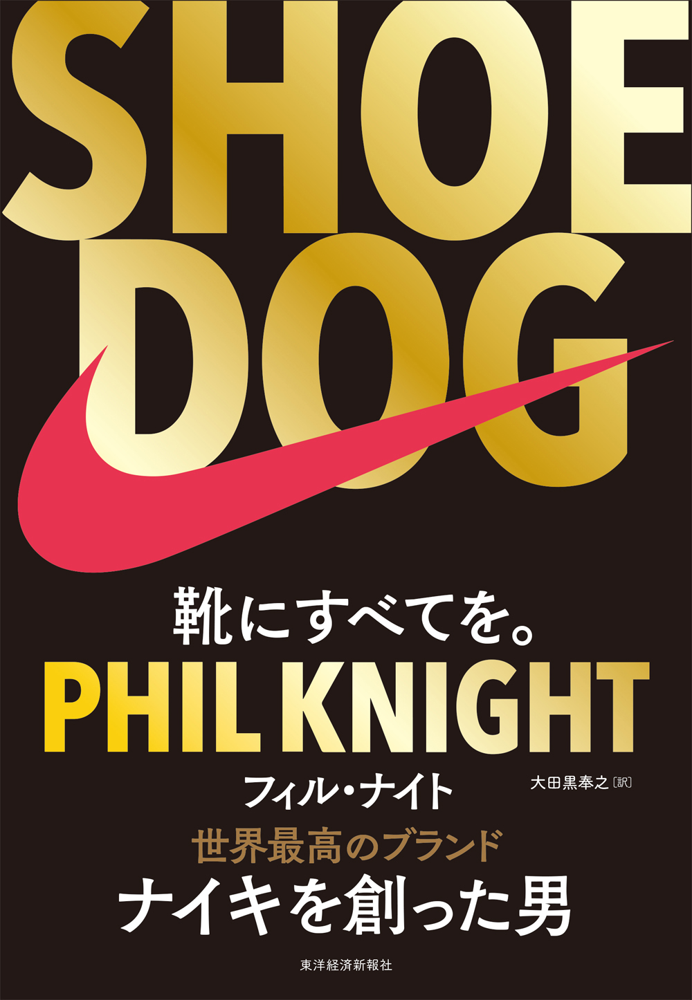 SHOE DOG（シュードッグ）の商品画像