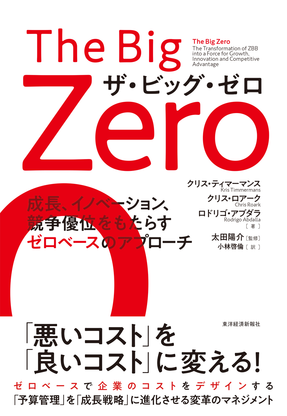 The Big Zero（ザ・ビッグ・ゼロ）の商品画像