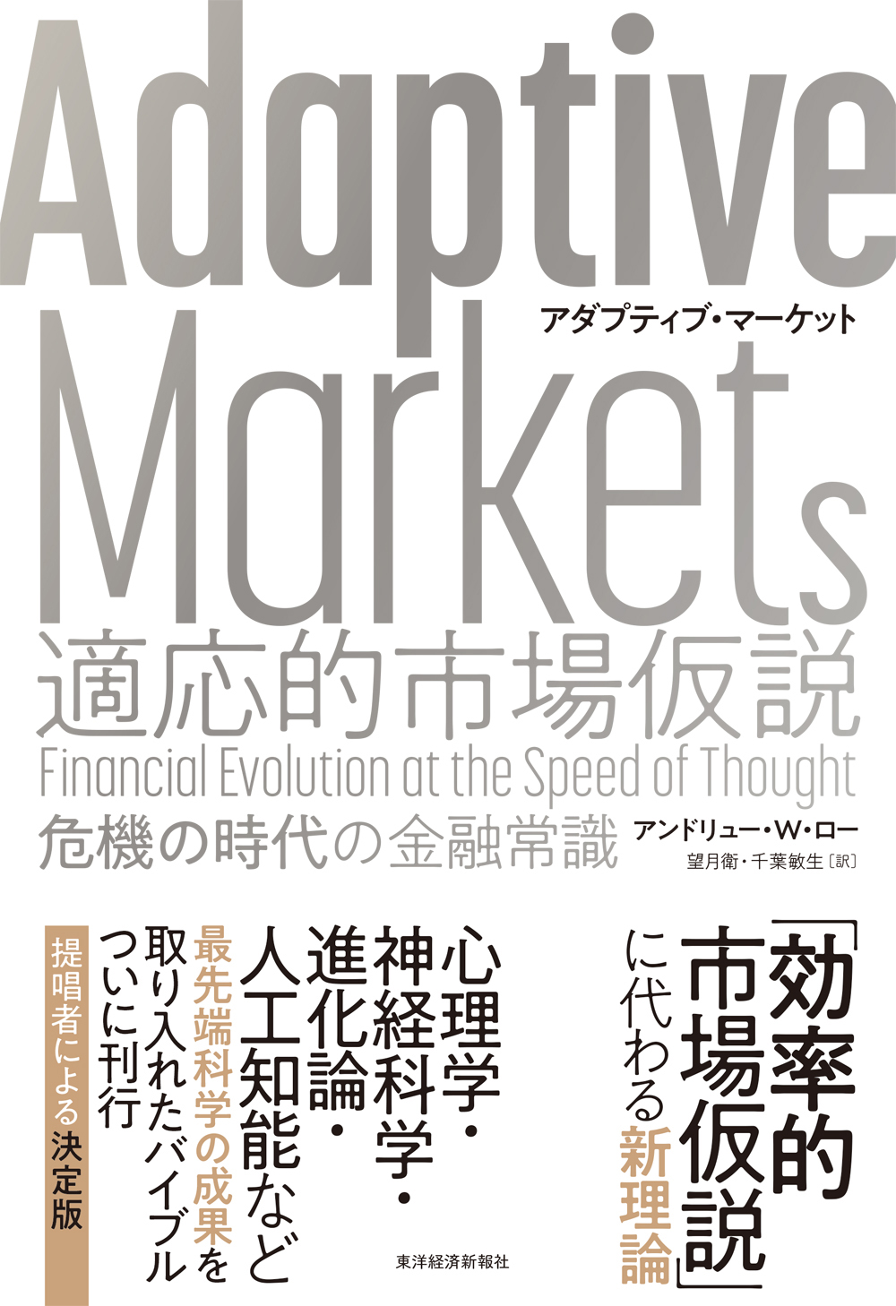 Adaptive Markets　適応的市場仮説の商品画像