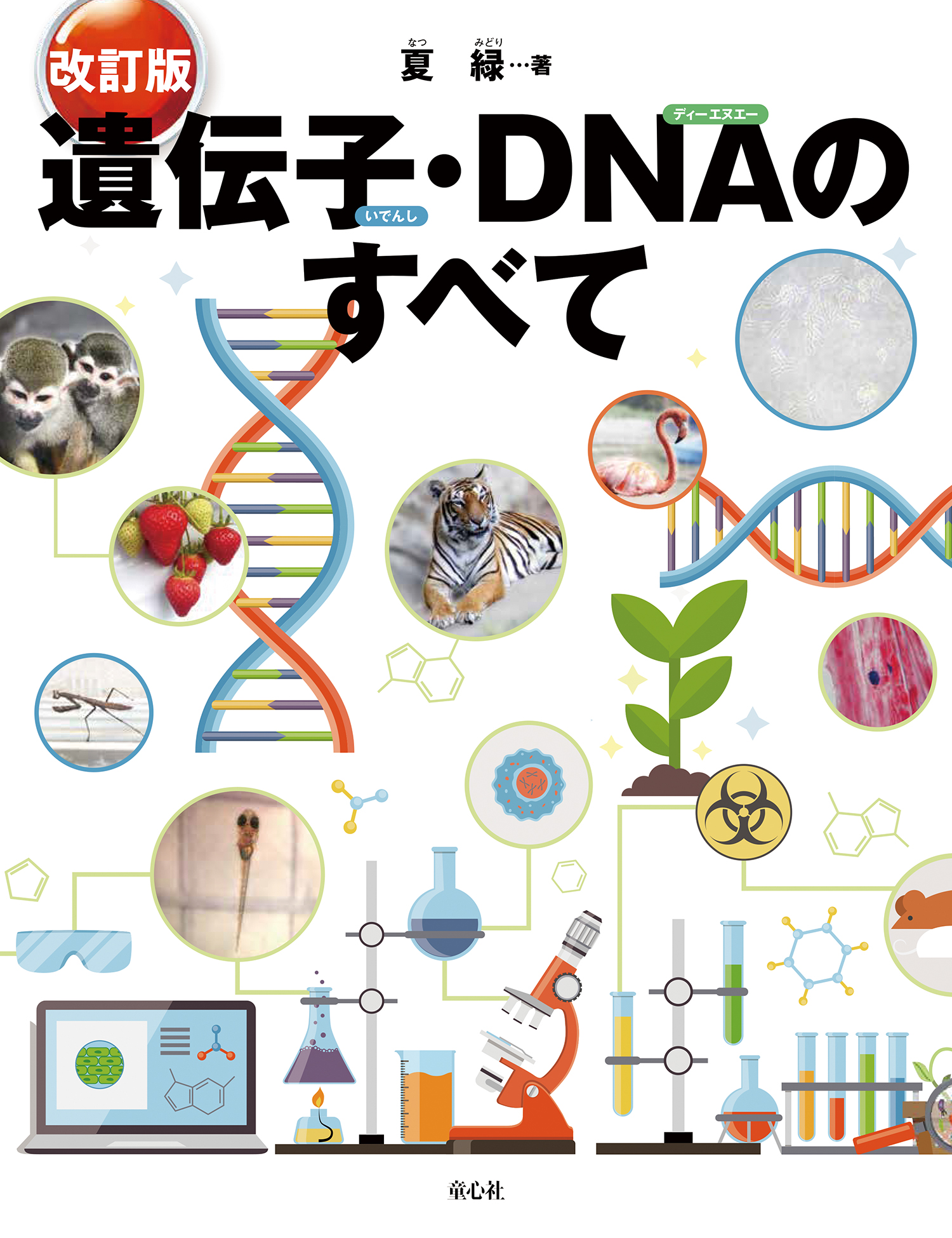 遺伝子・DNAのすべての商品画像