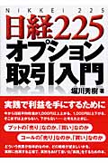 日経225オプション取引入門の商品画像