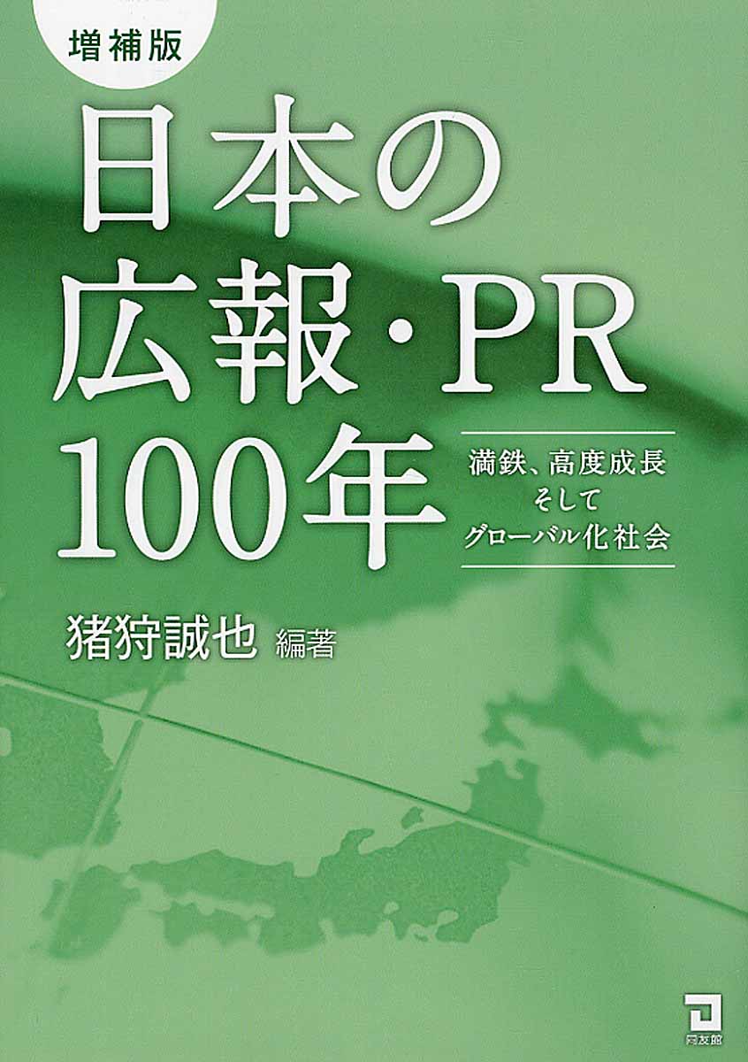 日本の広報・PR100年の商品画像