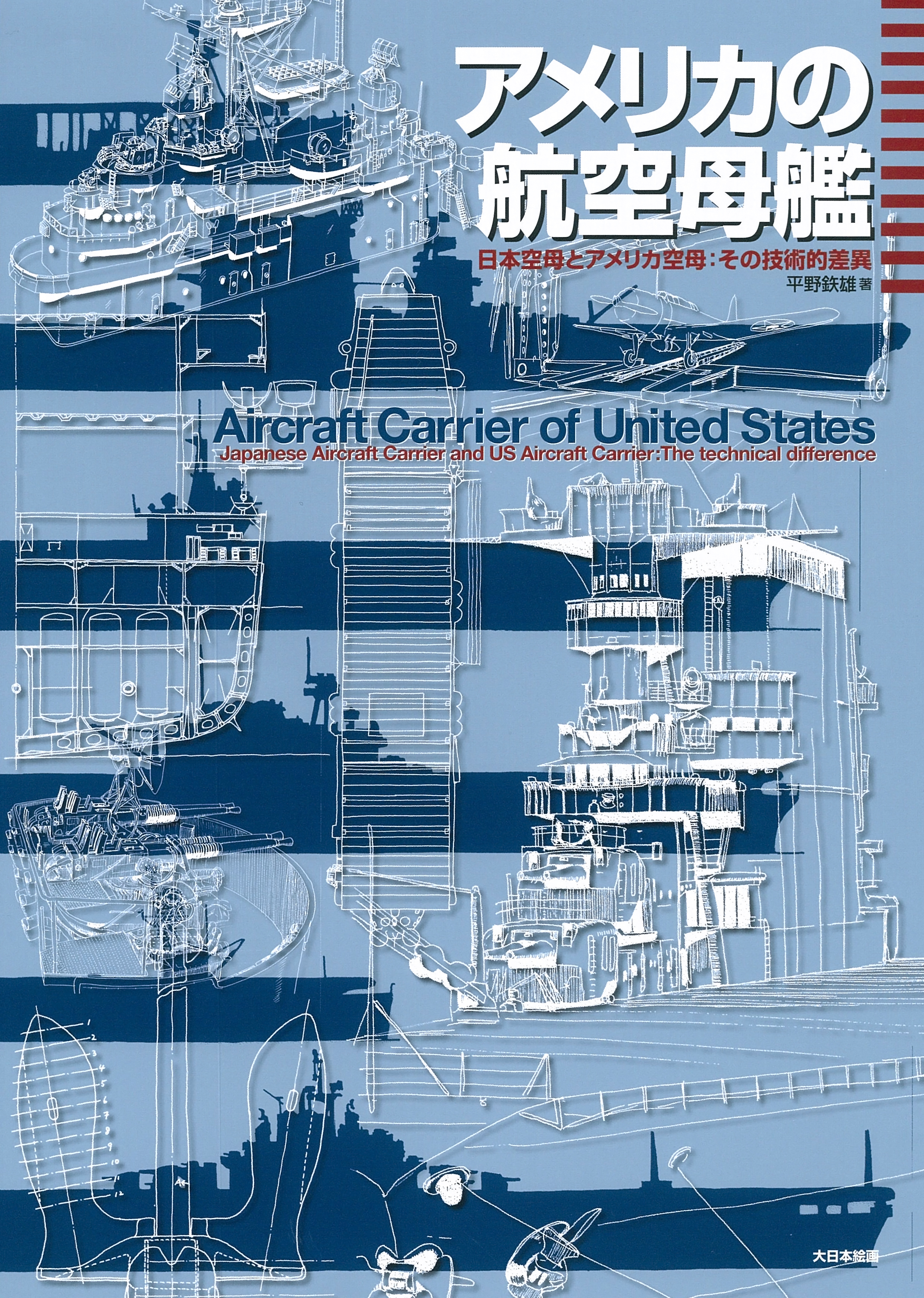 アメリカの航空母艦の商品画像