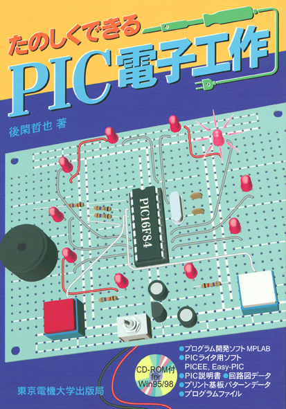 PIC（ピック）電子工作の商品画像
