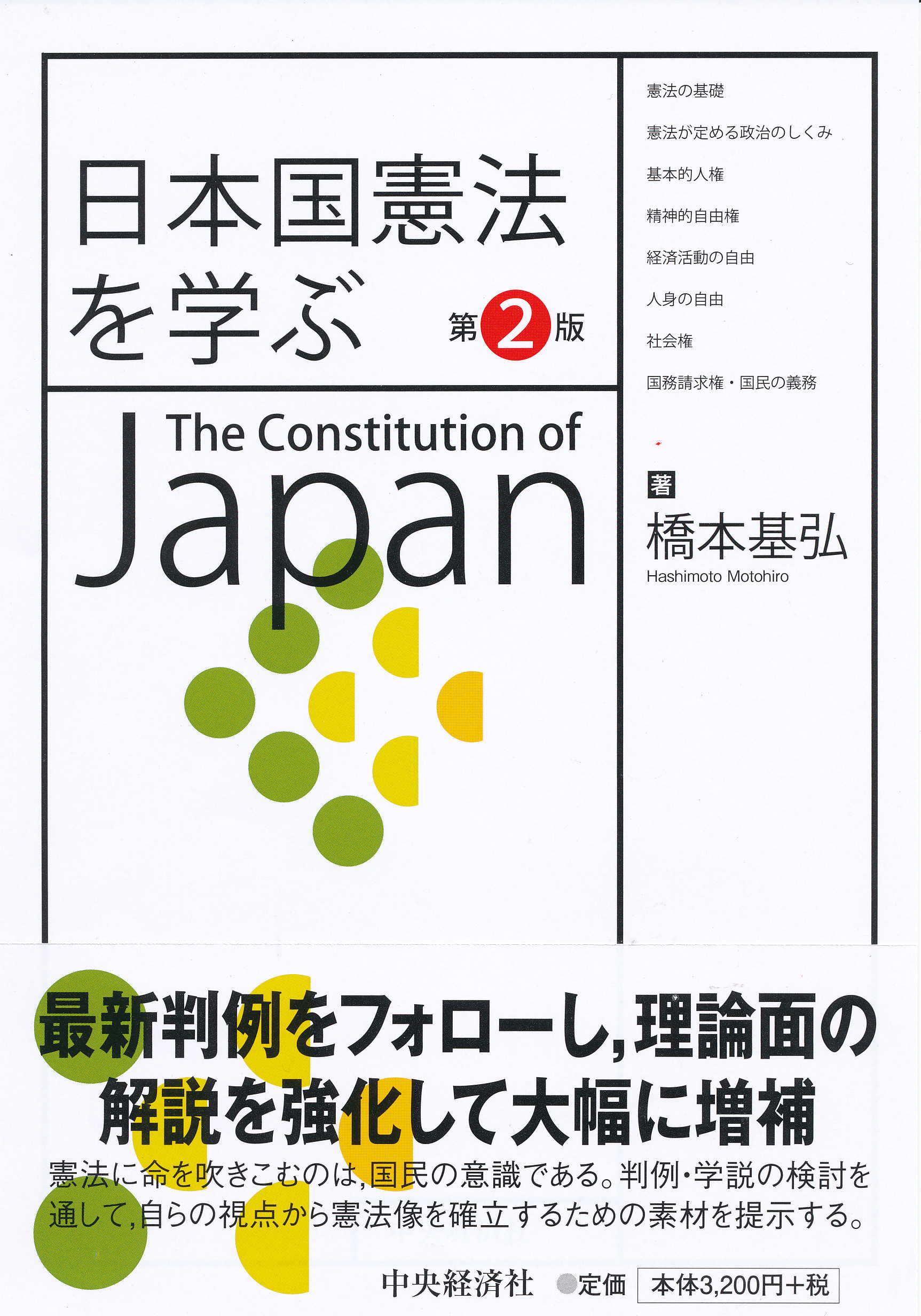 日本国憲法を学ぶの商品画像