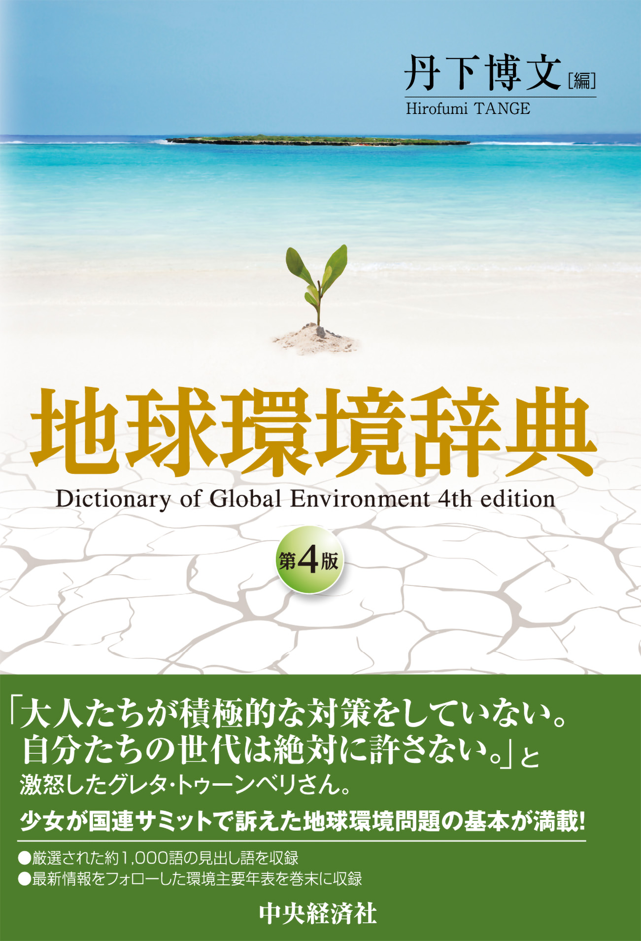 地球環境辞典の商品画像